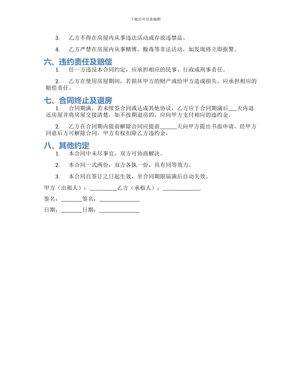 沈阳市个人租房合同_第2页