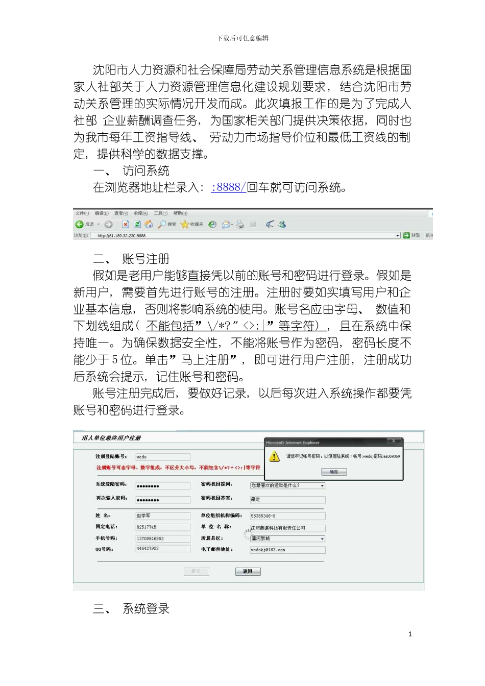 沈阳市人力资源和社会保障局劳动关系管理信息系统操作手册企业用模板_第3页