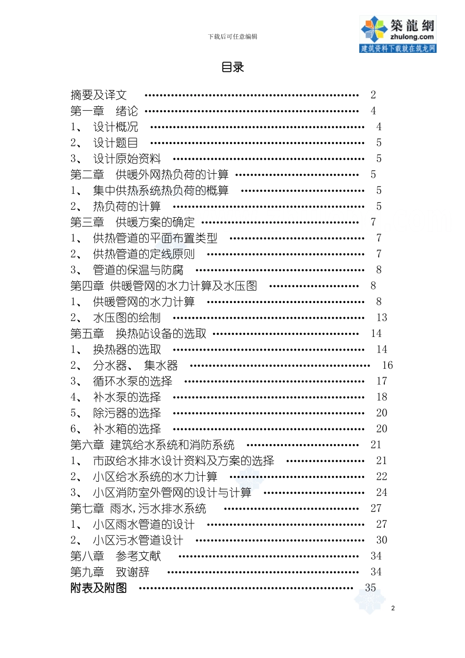 沈阳市花园小区外网设计说明书模板_第2页