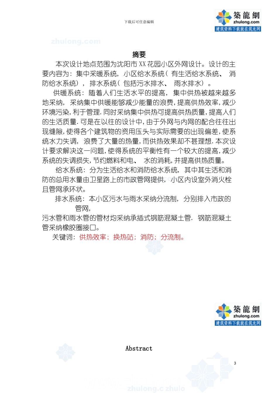 沈阳市花园小区外网设计说明书模板_第3页