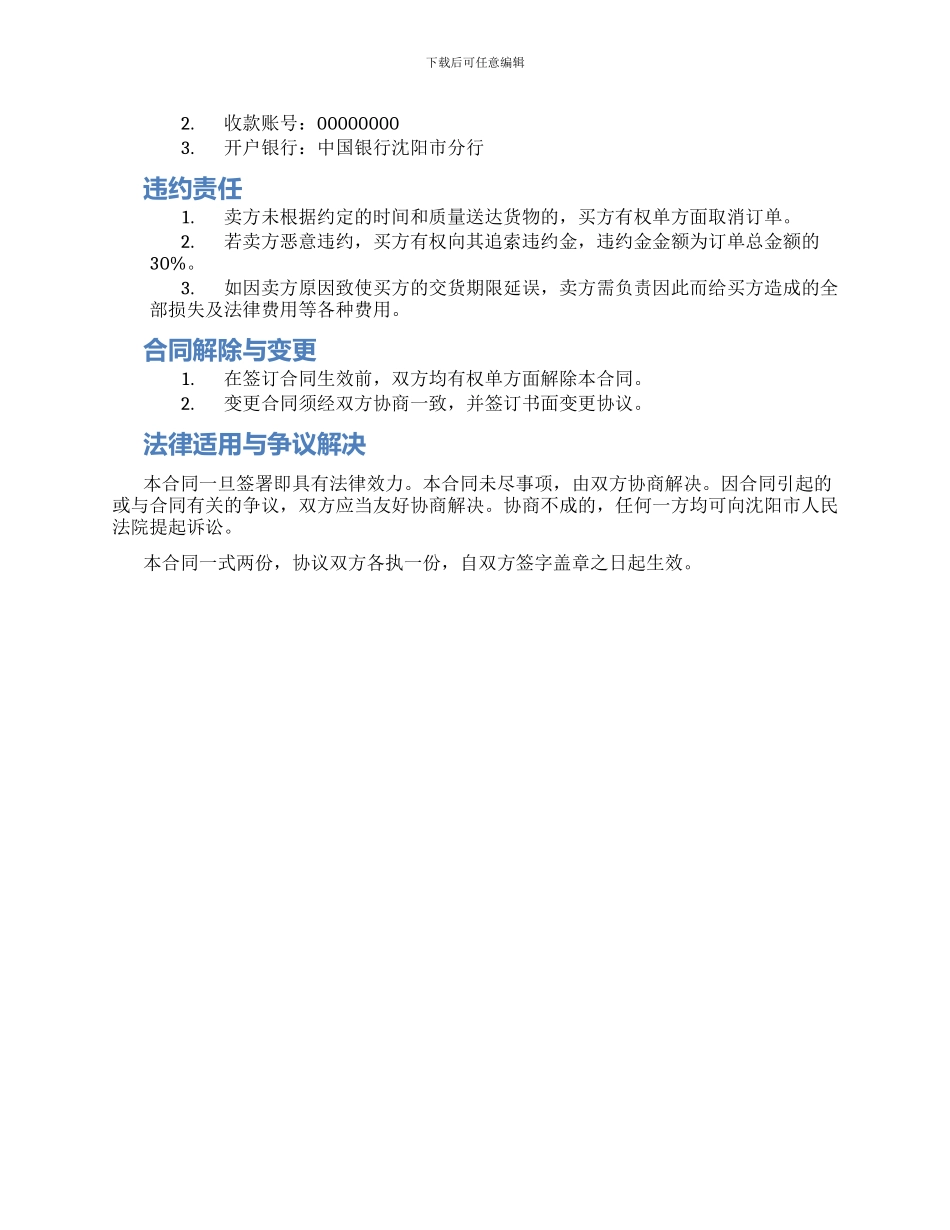 沈阳市鲜玉米收购合同_第2页