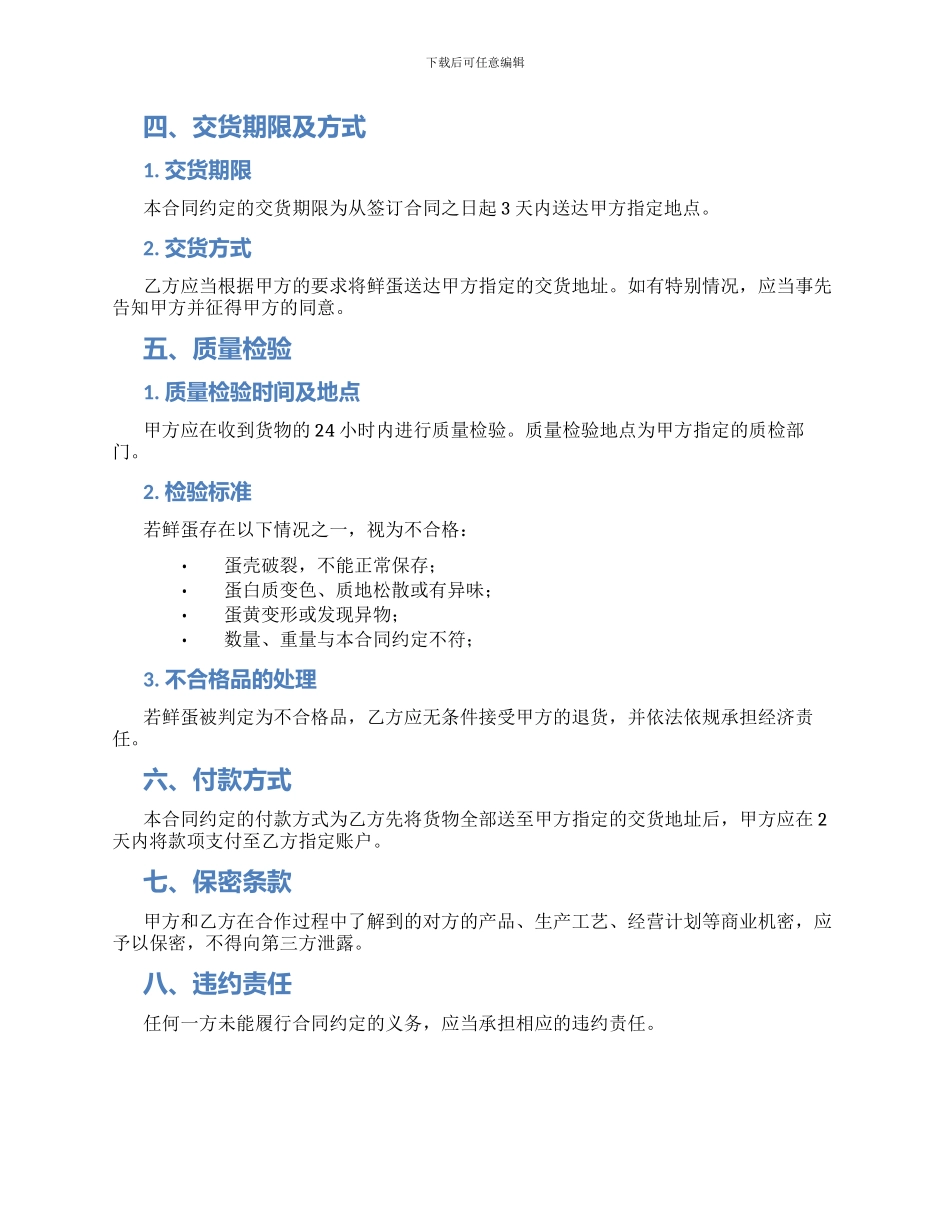 沈阳市鲜蛋购销合同_第2页