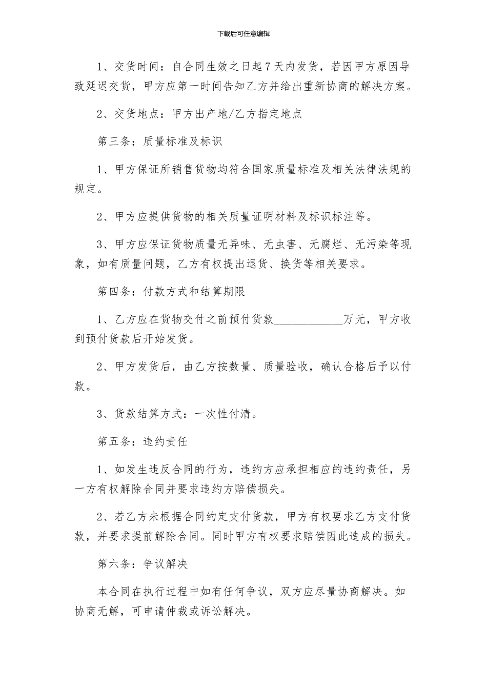 沈阳市蔬菜买卖合同_第2页