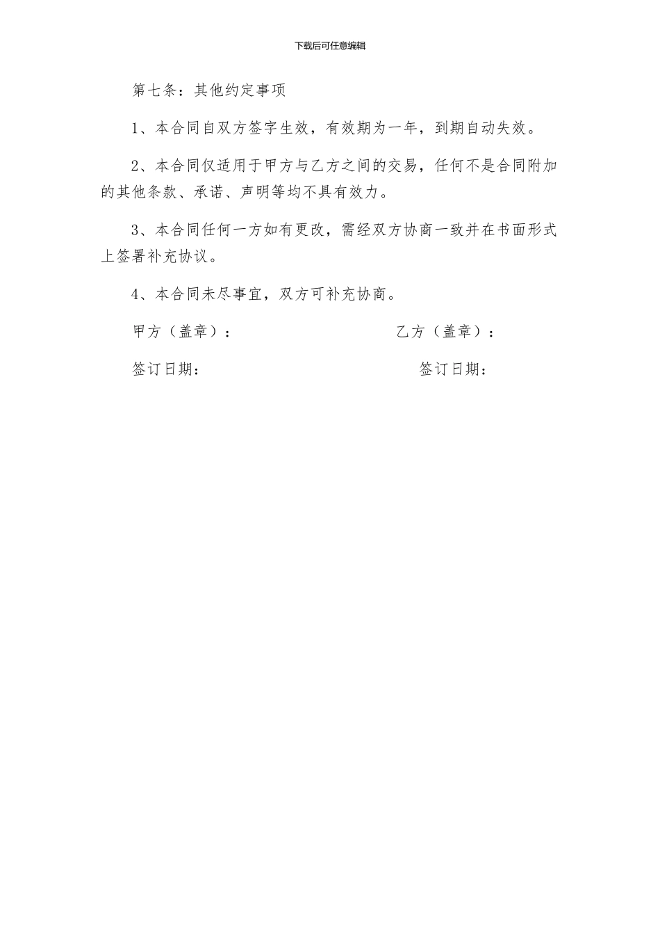 沈阳市蔬菜买卖合同_第3页