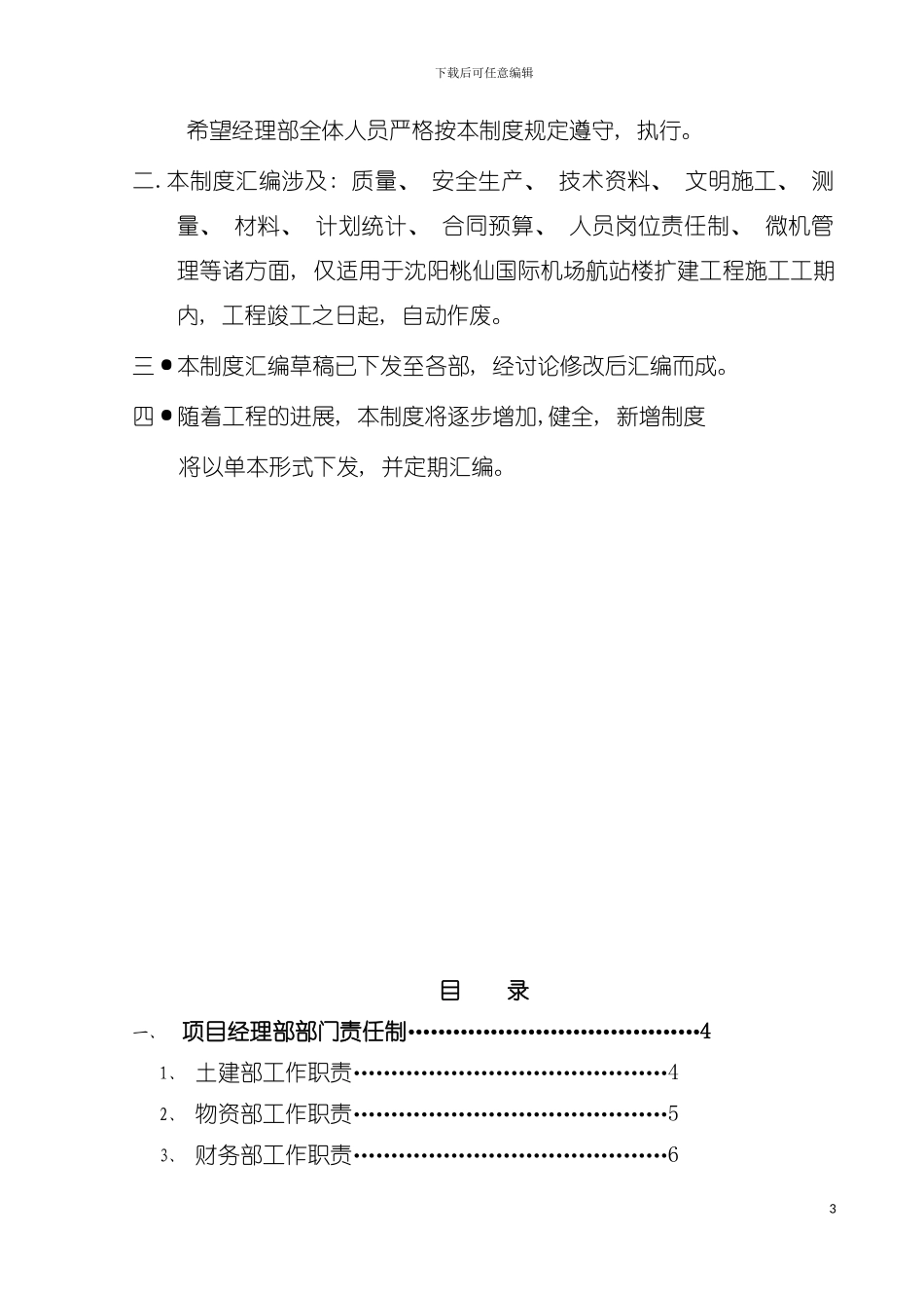 沈阳桃仙国际机场项目管理制度模板_第3页