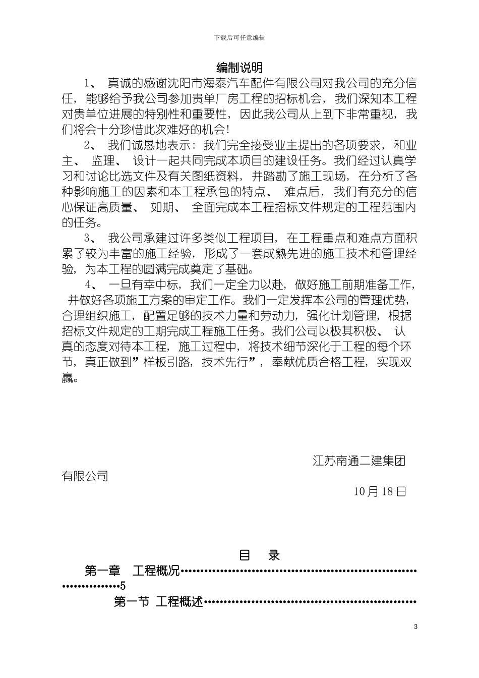 沈阳海泰汽车配件施工组织设计模板_第3页