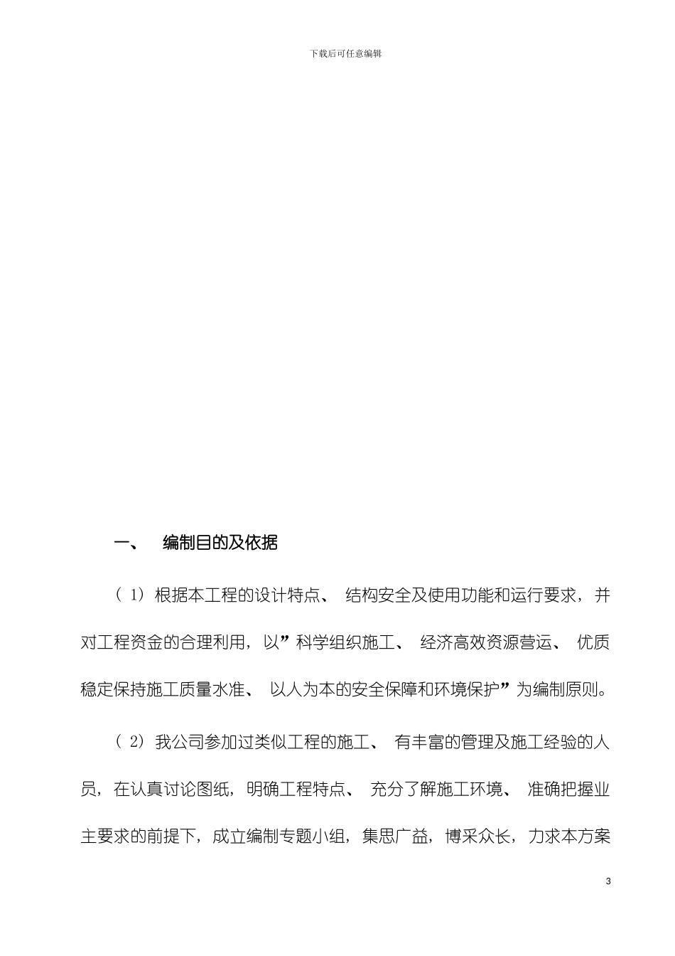 沉井及顶管施工方案模板_第3页