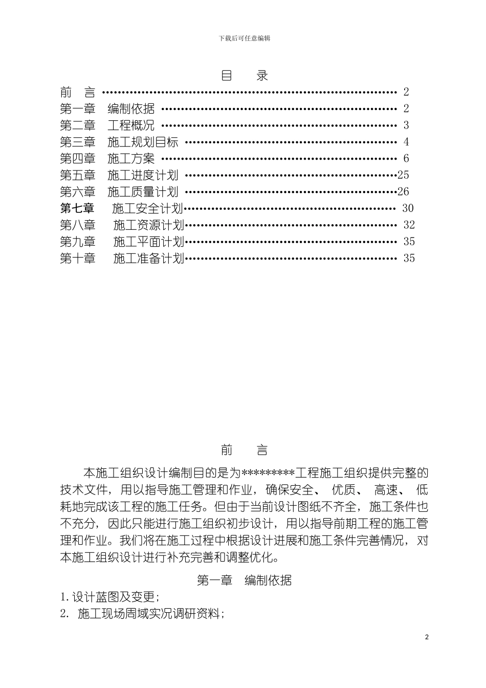 沉井旋流井施工方案模板_第2页