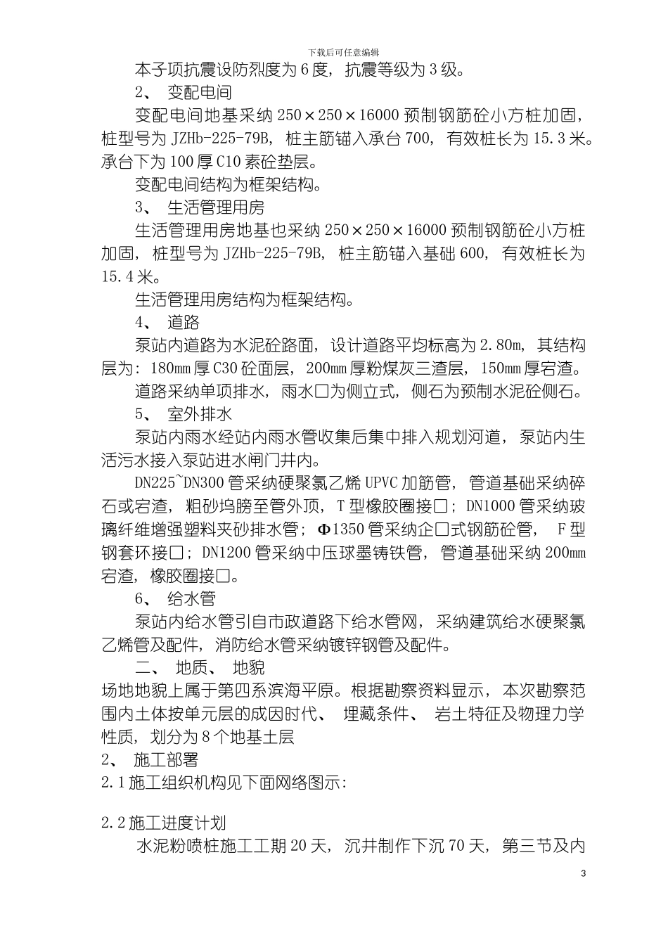 沉井泵房施工组织设计模板_第3页