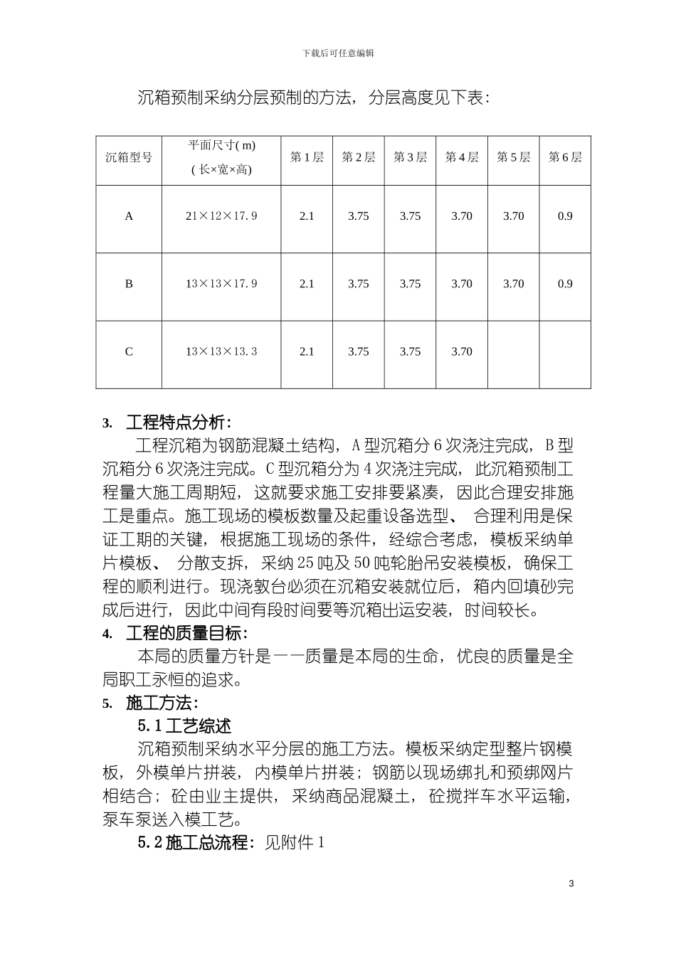 沉箱施工方案模板_第3页