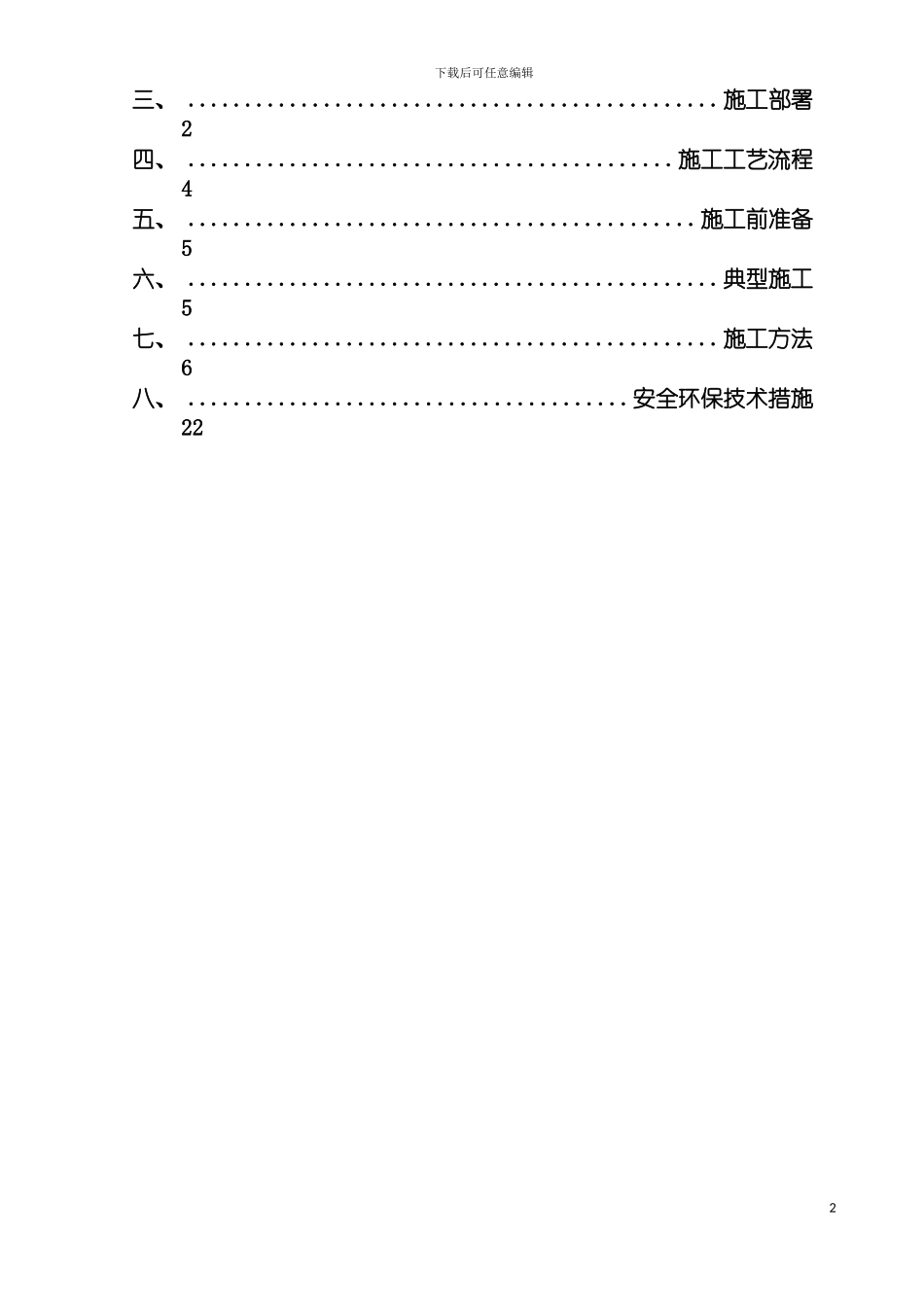 沉箱预制施工方案B版模板_第3页
