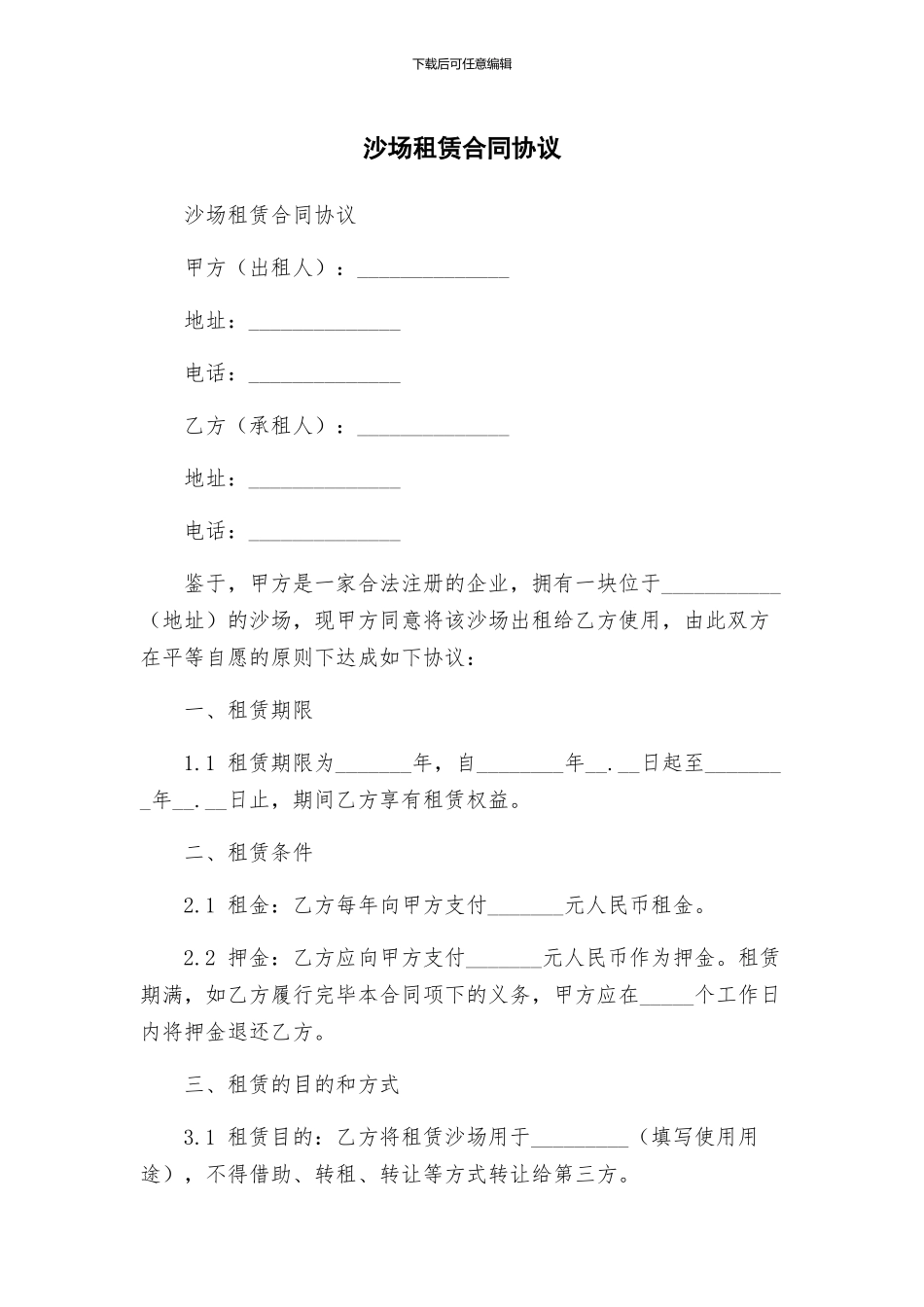 沙场租赁合同协议_第1页