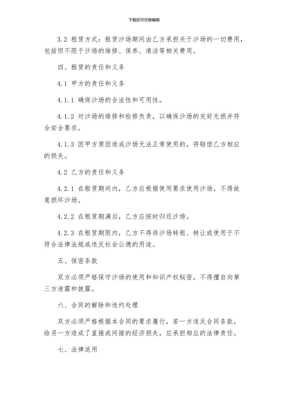 沙场租赁合同协议_第2页