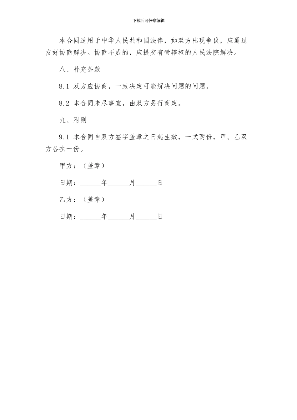 沙场租赁合同协议_第3页