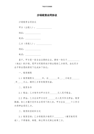 沙场租赁合同协议