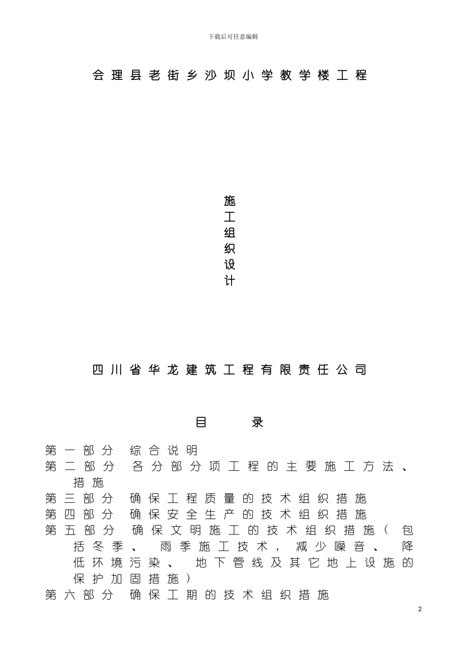沙坝小学施工组织设计模板_第2页