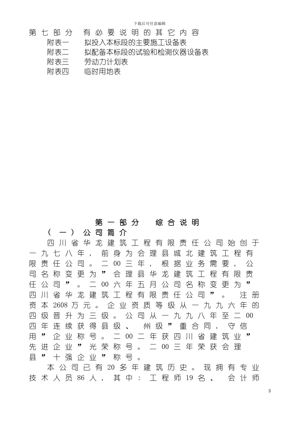 沙坝小学施工组织设计模板_第3页