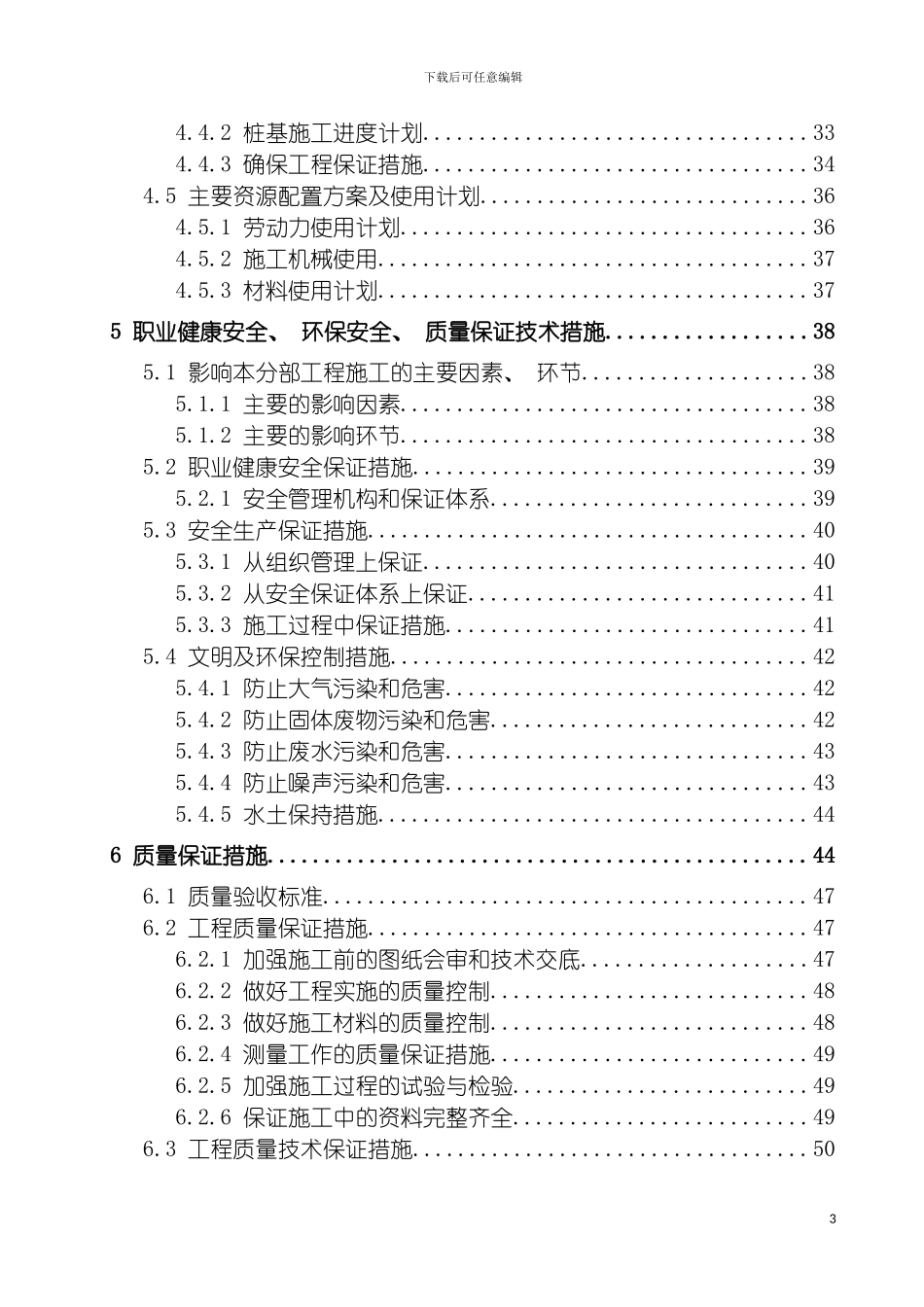 沙坪河大桥引桥桩基专项施工方案模板_第3页