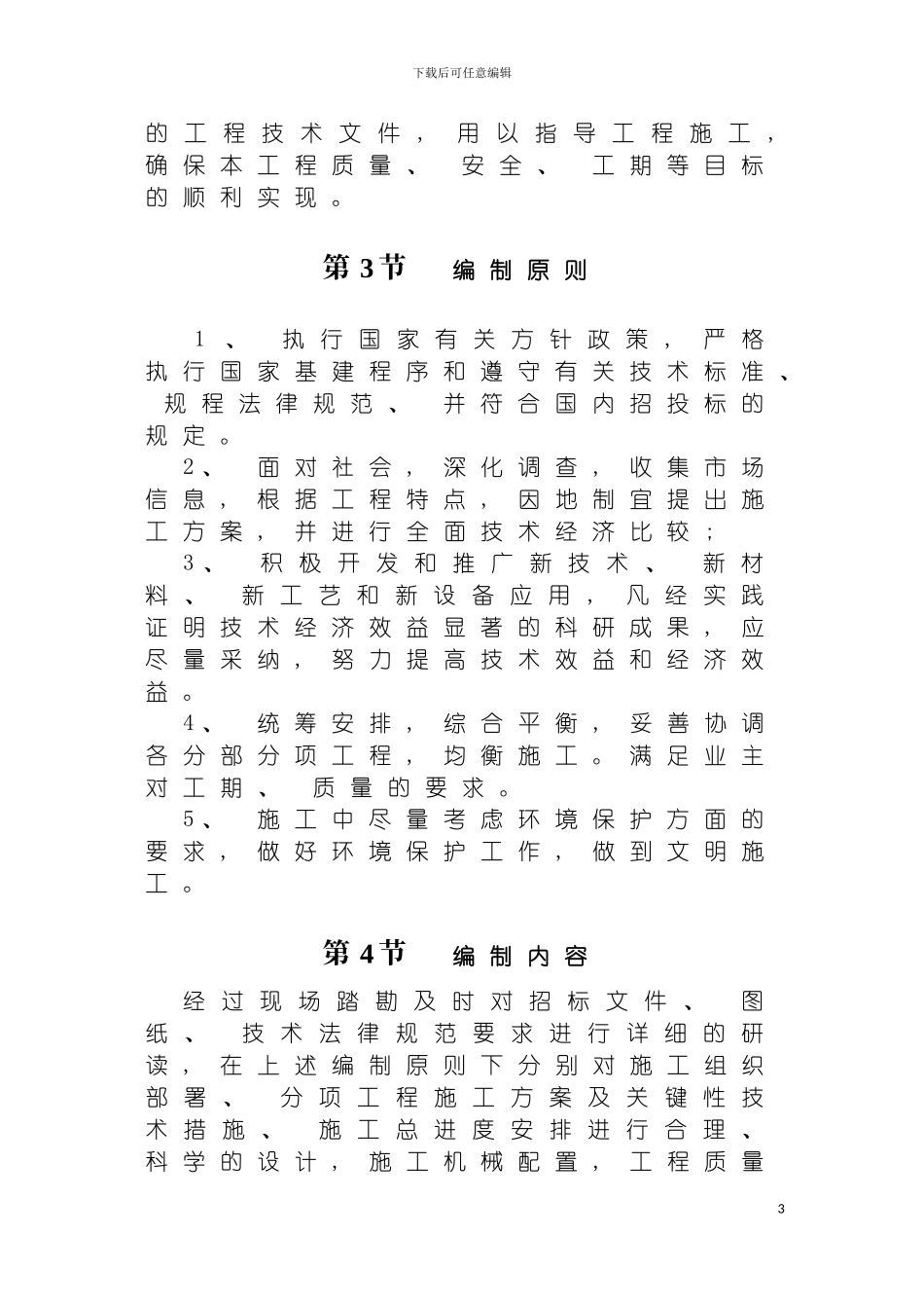 沙市土地平整施工组织设计方案模板_第3页