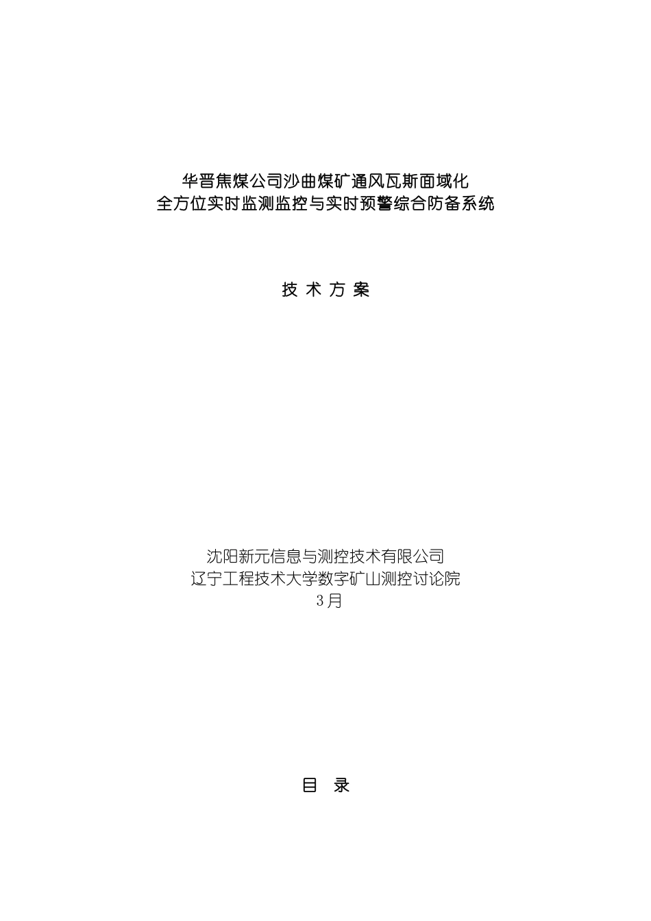 沙曲矿面域系统方案模板_第2页