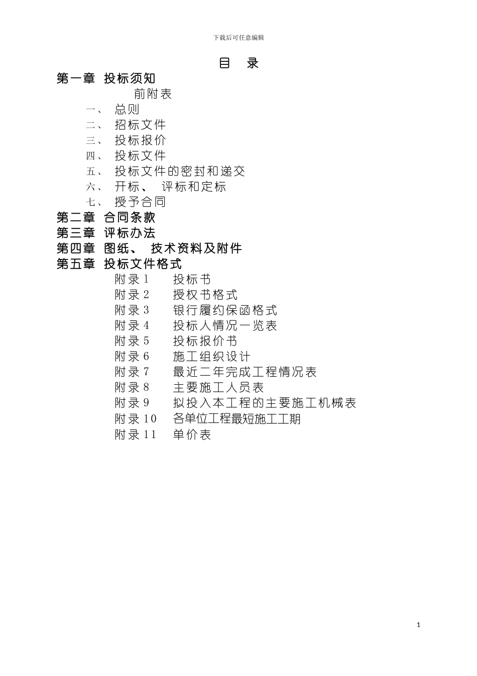 沙特水泥项目土建招标书模板_第3页