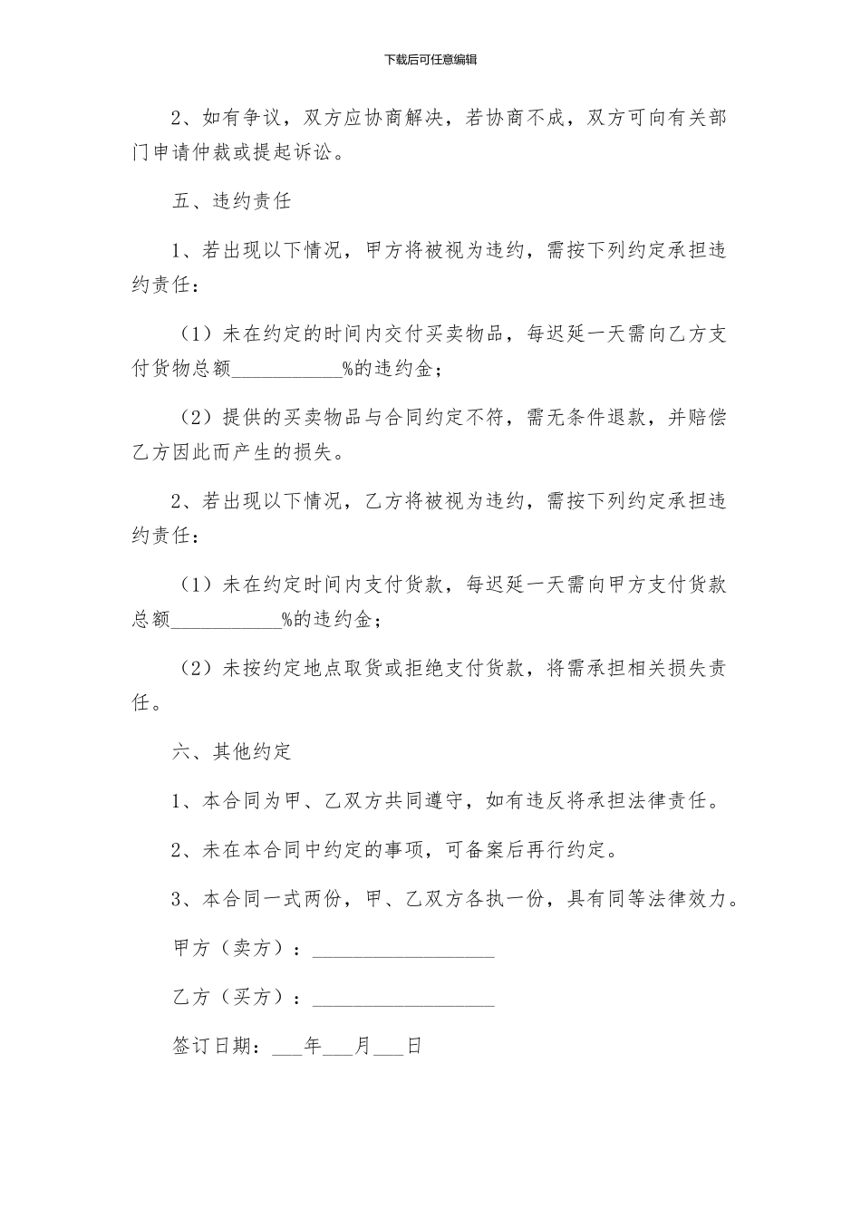 沙石买卖合同协议_第2页