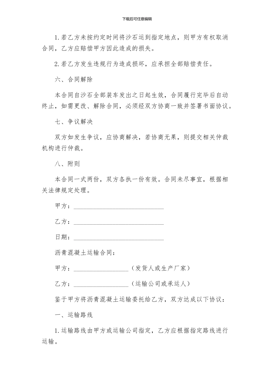 沙石运输合同与沥青混凝土运输合同_第2页