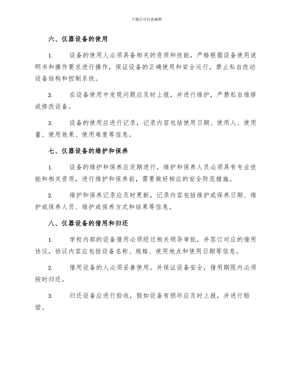 沙长雷锋学校仪器设备管理制度_第2页