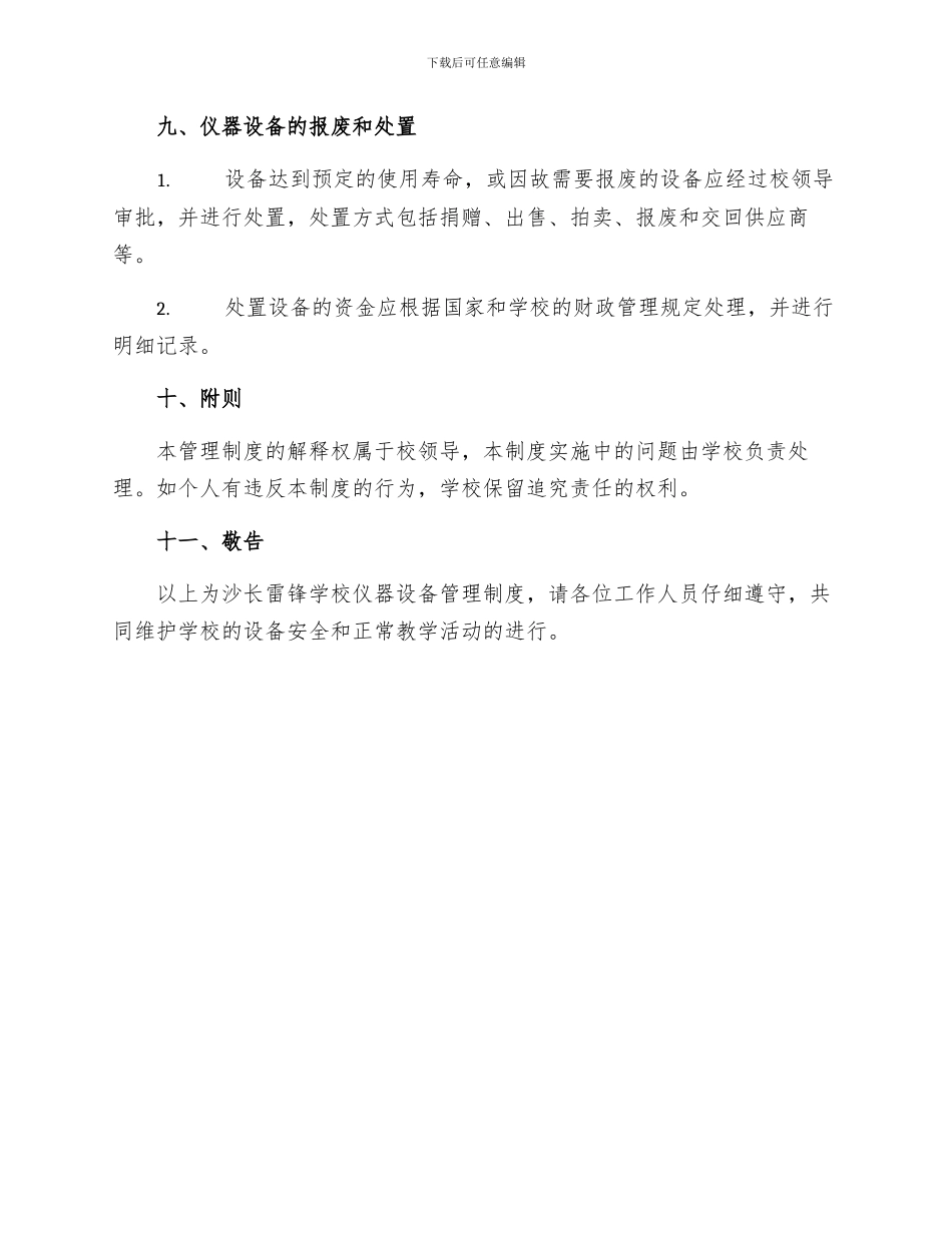 沙长雷锋学校仪器设备管理制度_第3页