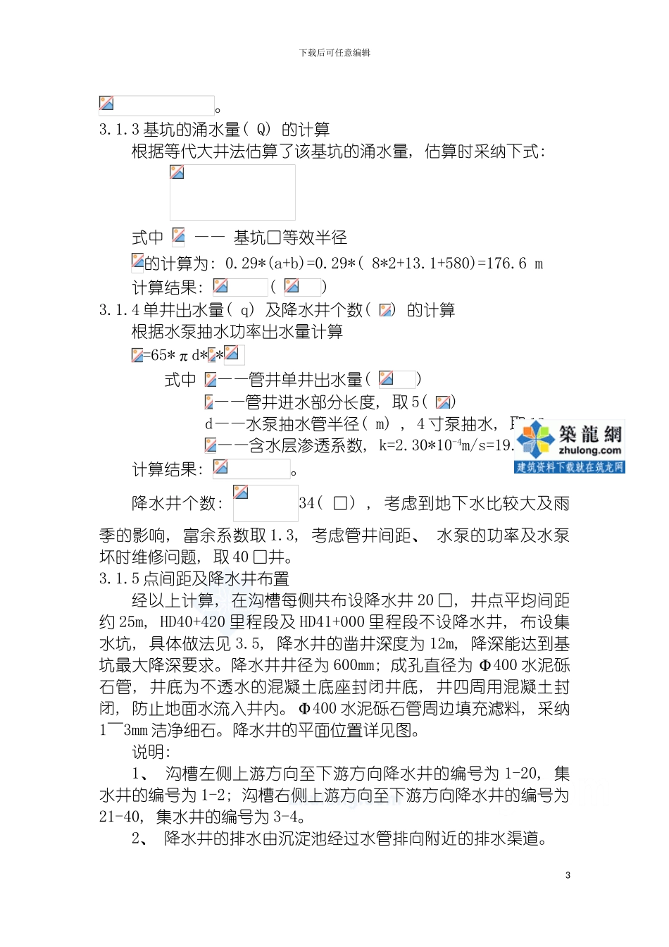 沟槽井点降水施工方案模板_第3页