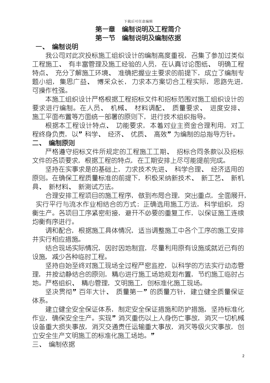 沟渠硬化的施工组织设计模板_第2页