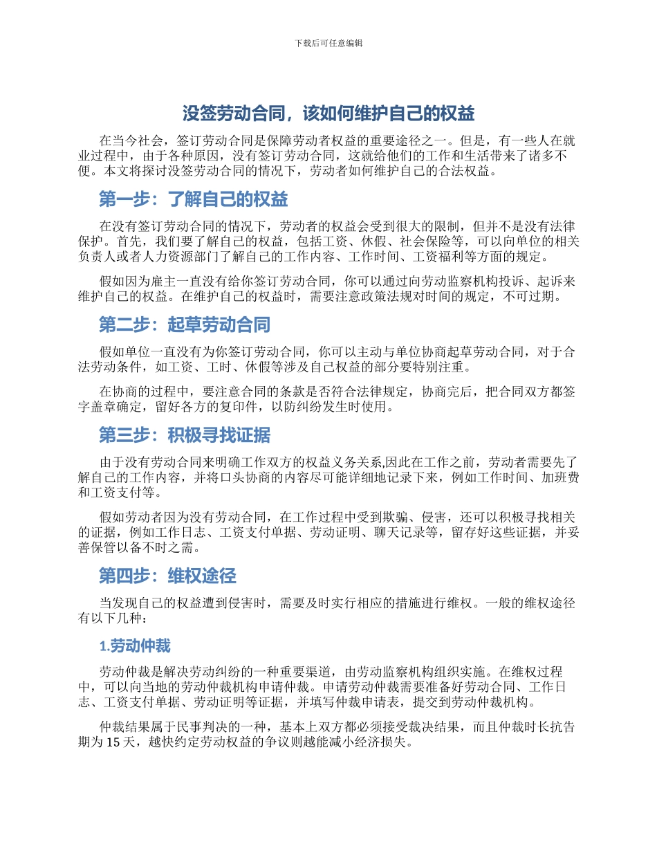 没签劳动合同_第1页