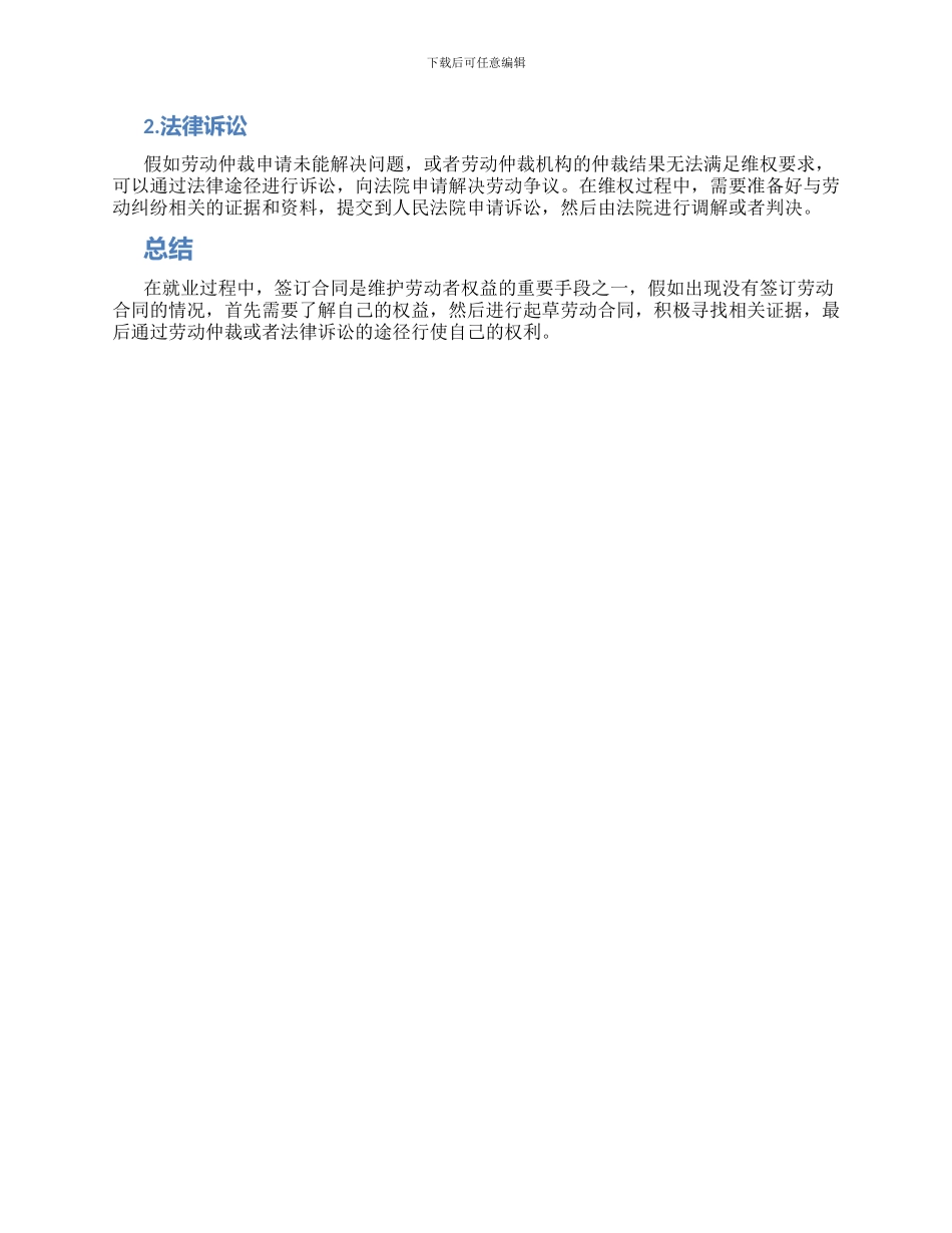 没签劳动合同_第2页