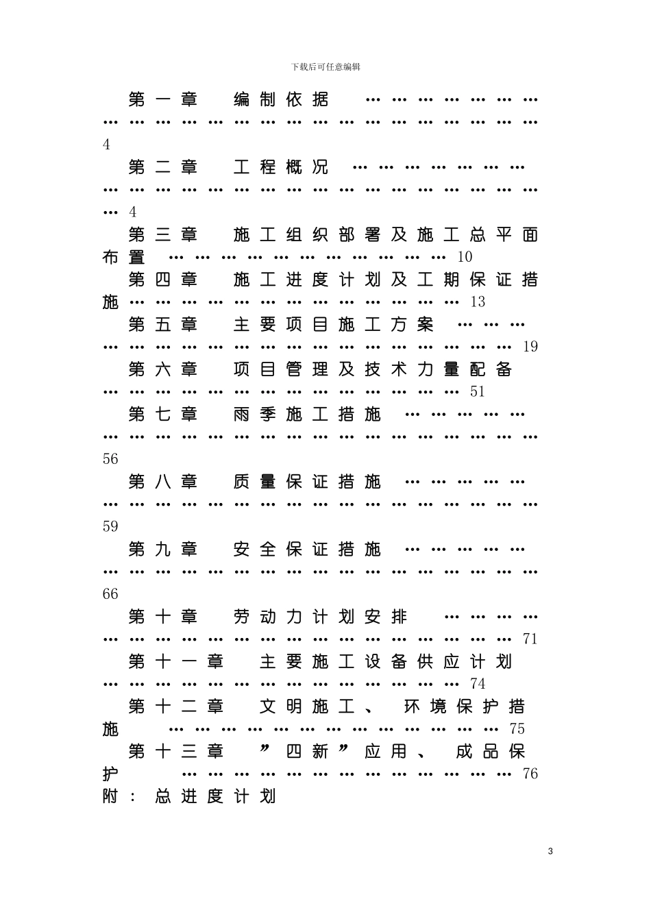 沣太二路施工组织设计辜鹏修改模板_第3页