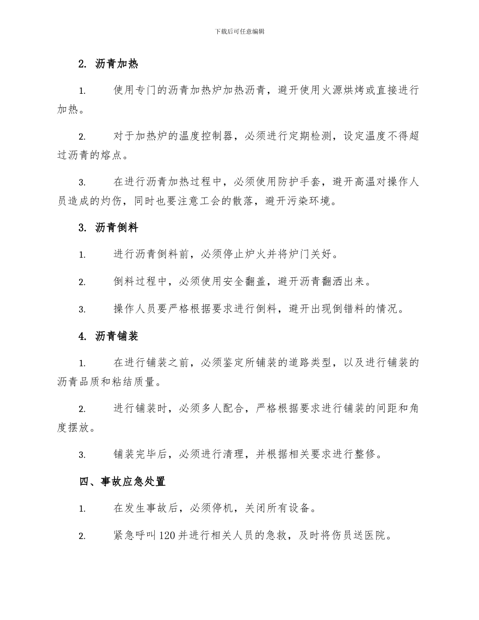 沥青工作业安全操作规程_第2页