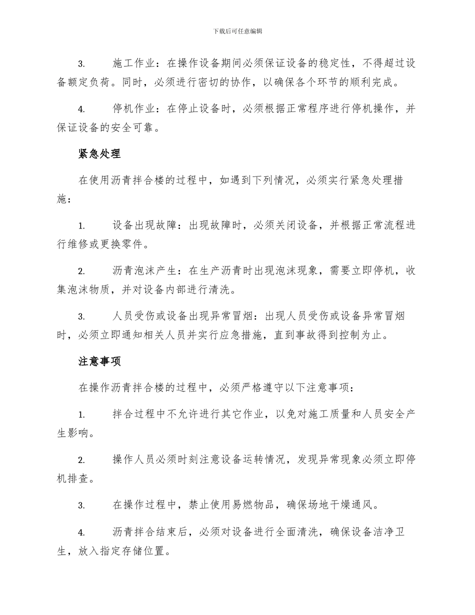 沥青拌合楼安全操作规程_第2页