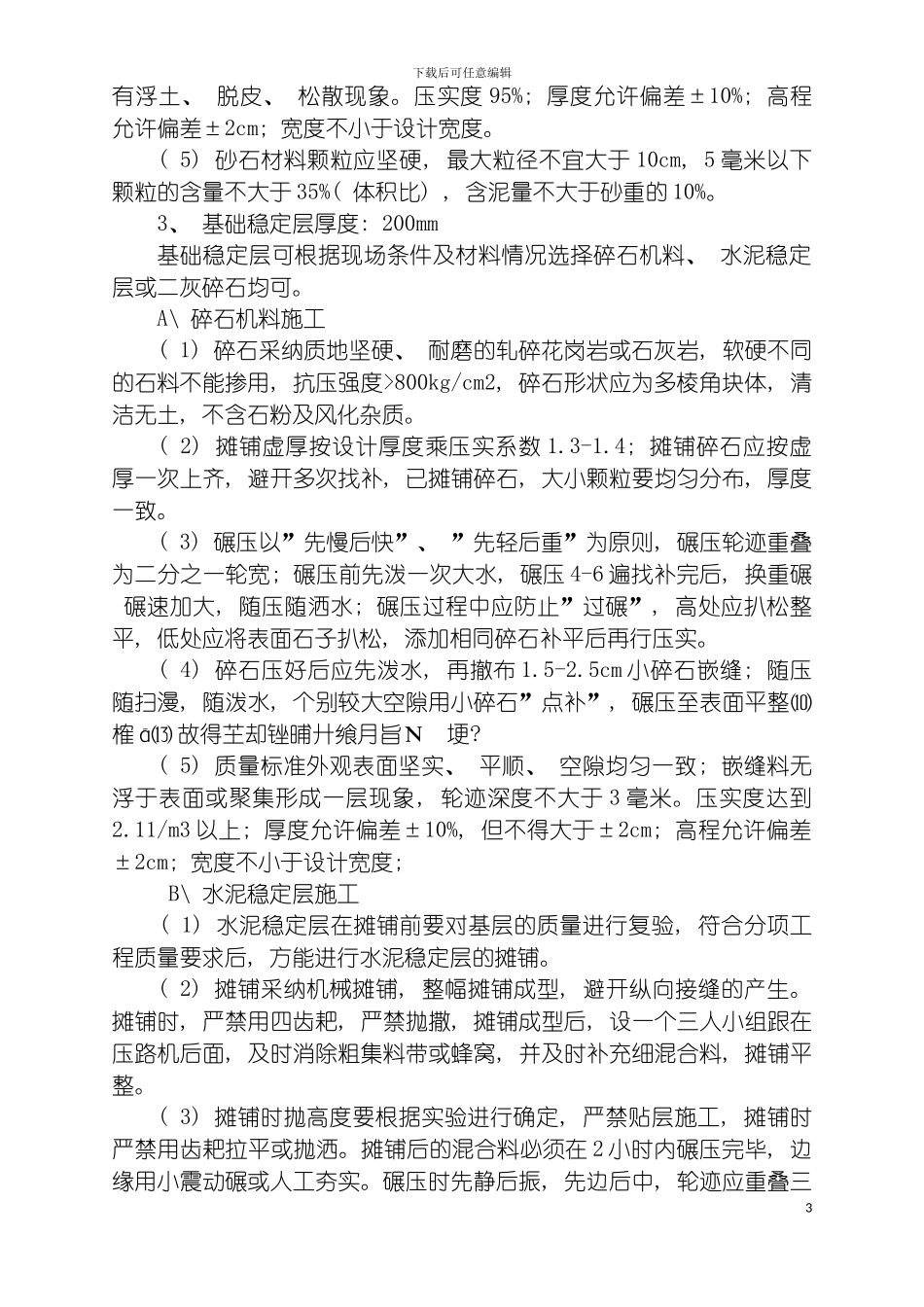 沥青混凝土网球场基础施工方案模板_第3页