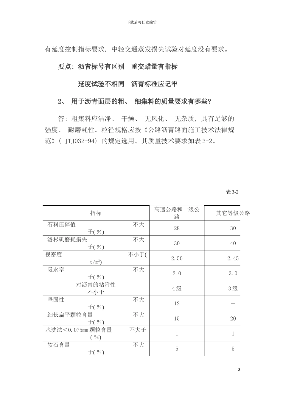 沥青混凝土路面施工技术模板_第3页