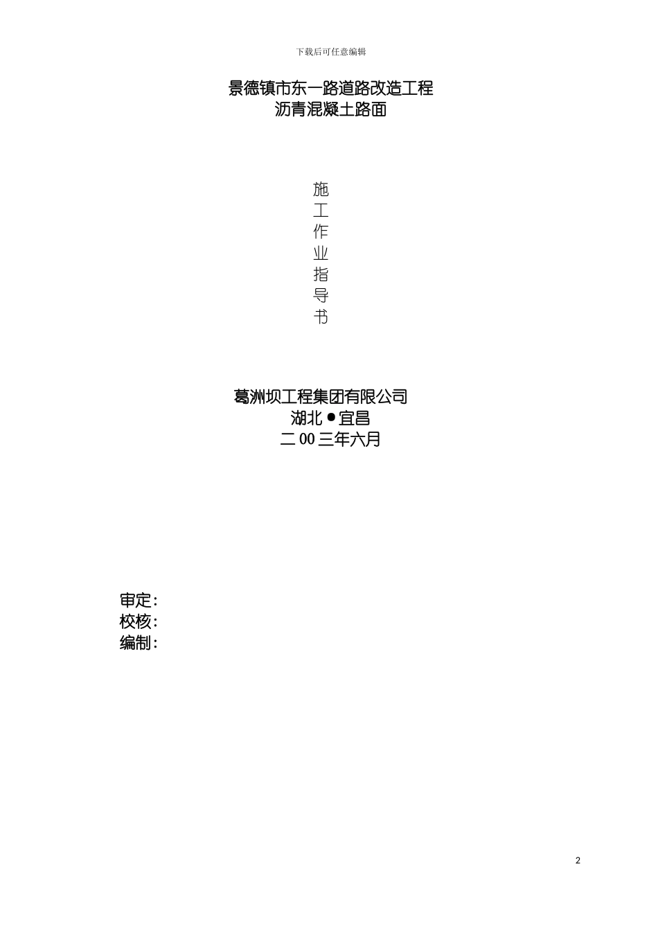 沥青砼路面施工作业指导书模板_第2页