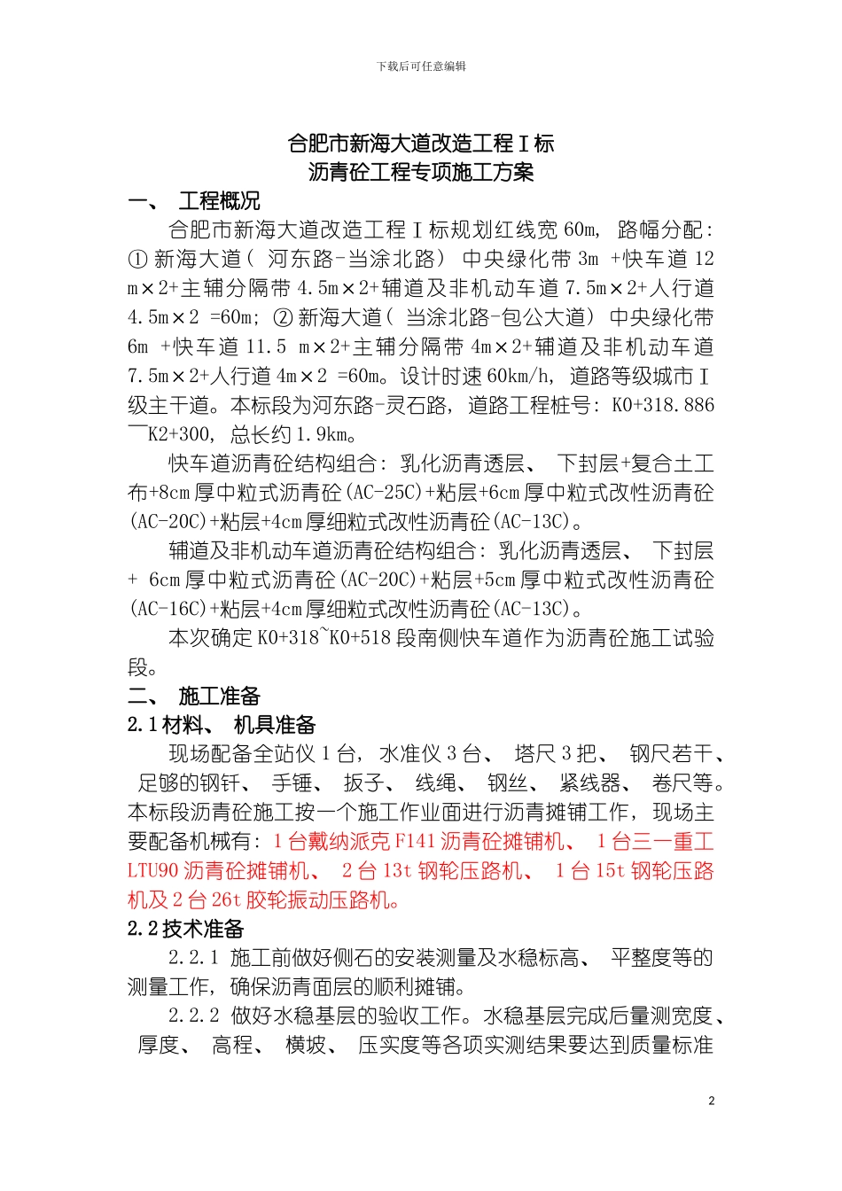 沥青砼工程专项施工方案模板_第2页