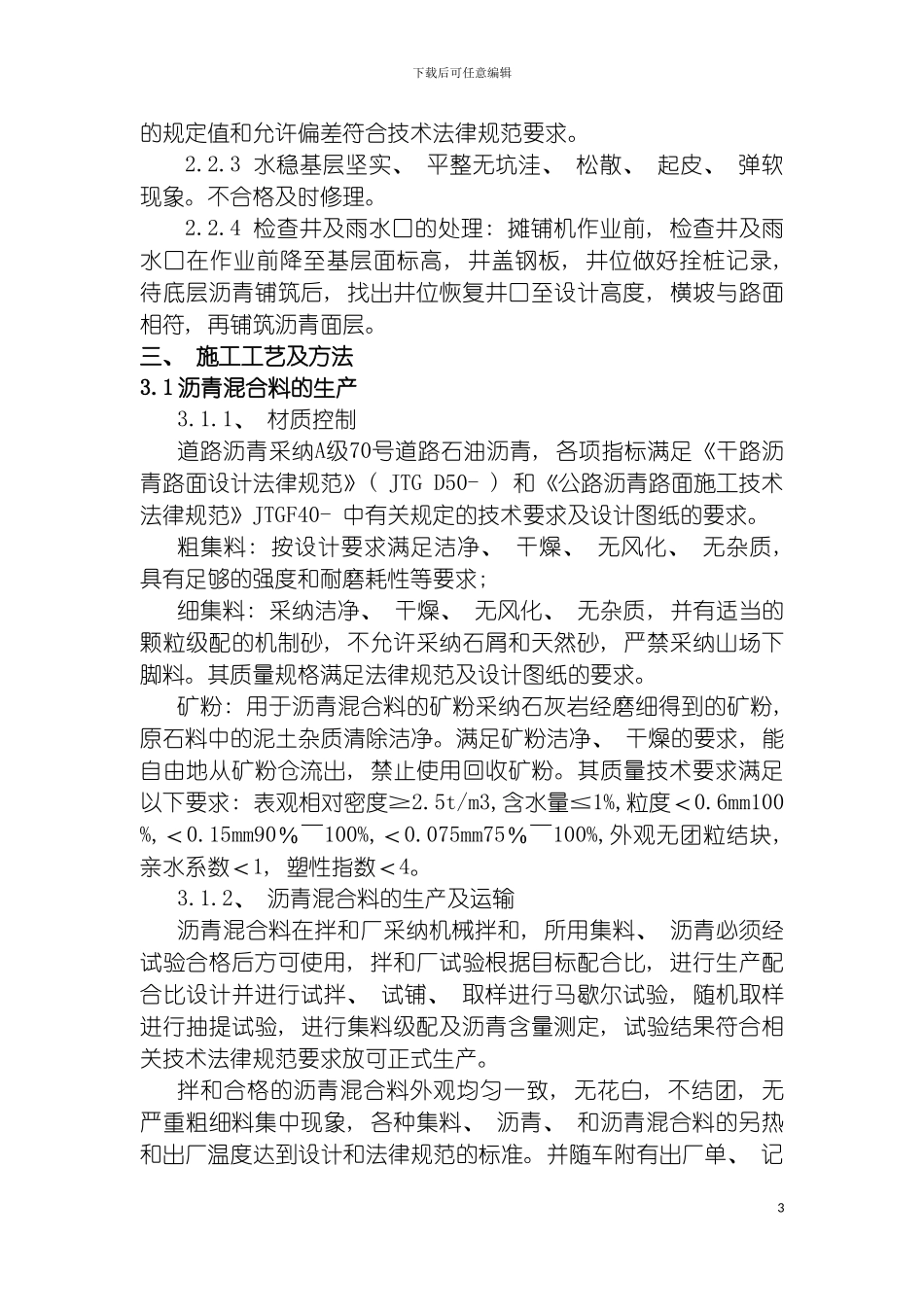 沥青砼工程专项施工方案模板_第3页