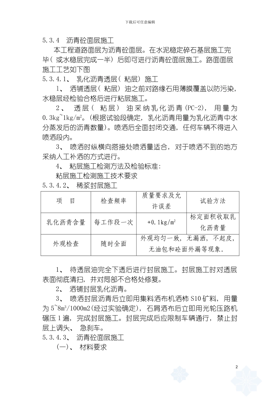 沥青砼路面施工方案模板_第2页