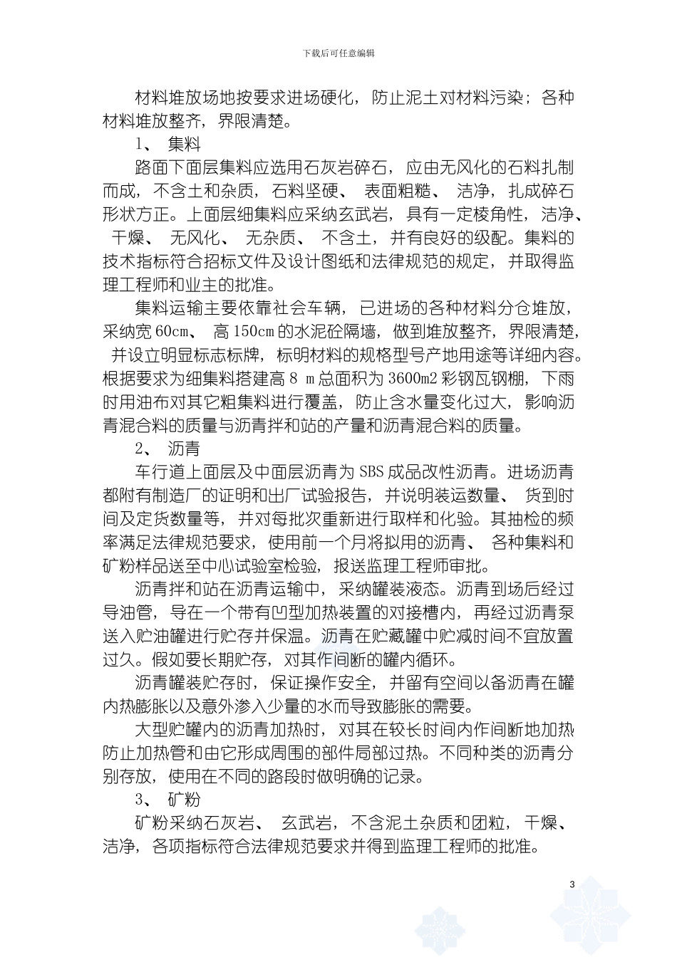 沥青砼路面施工方案模板_第3页