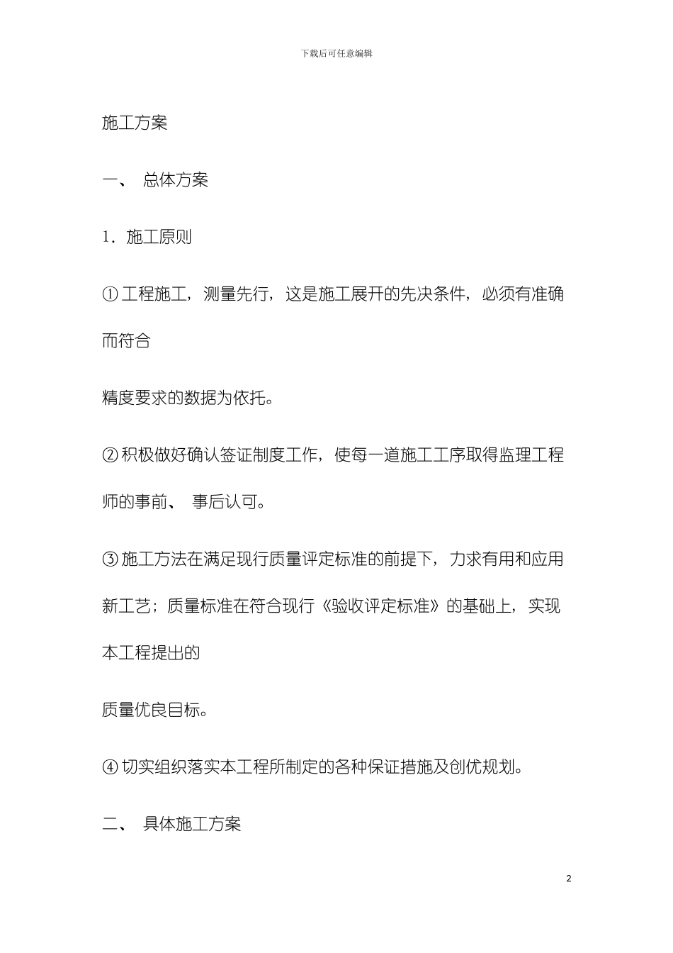 沥青路施工方案模板_第2页