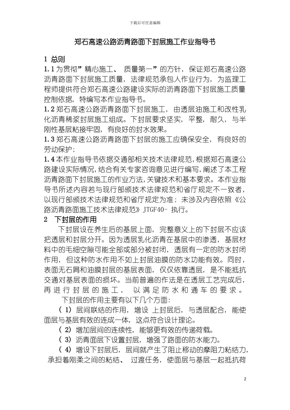 沥青路面下封层施工作业指导书模板_第2页