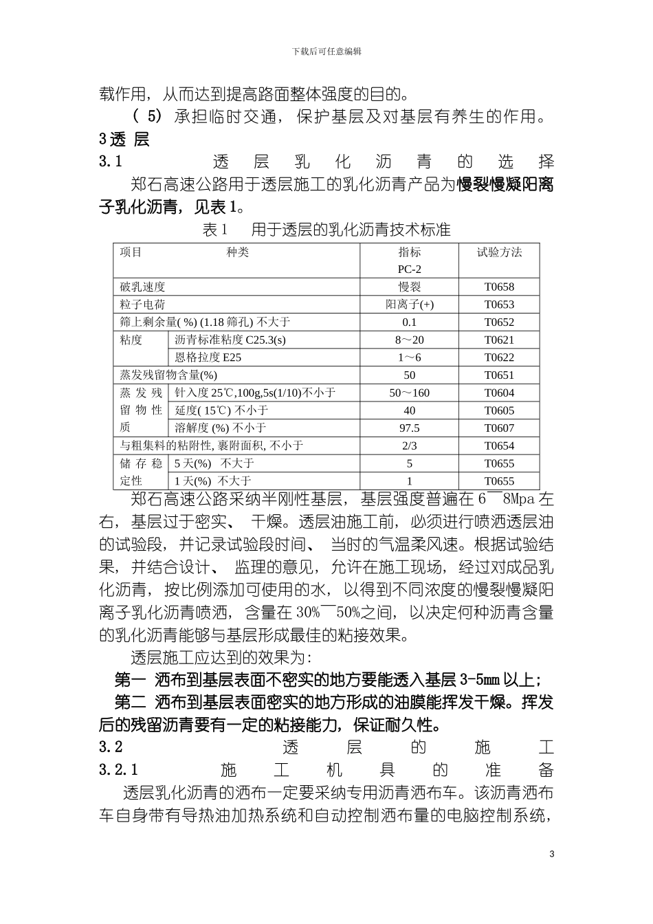 沥青路面下封层施工作业指导书模板_第3页
