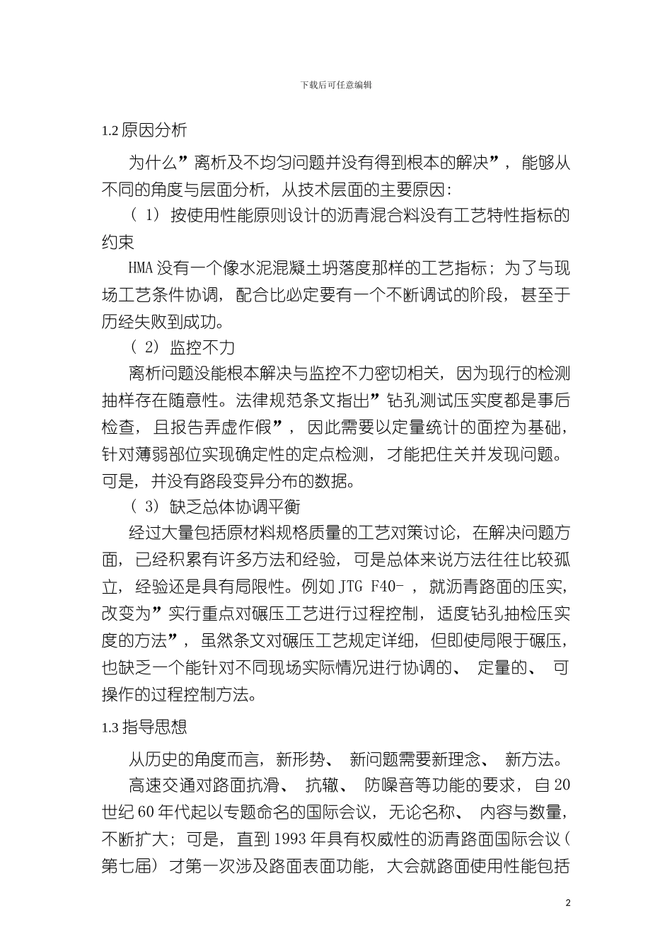 沥青路面工程质量变异性控制管理系统研究模板_第3页