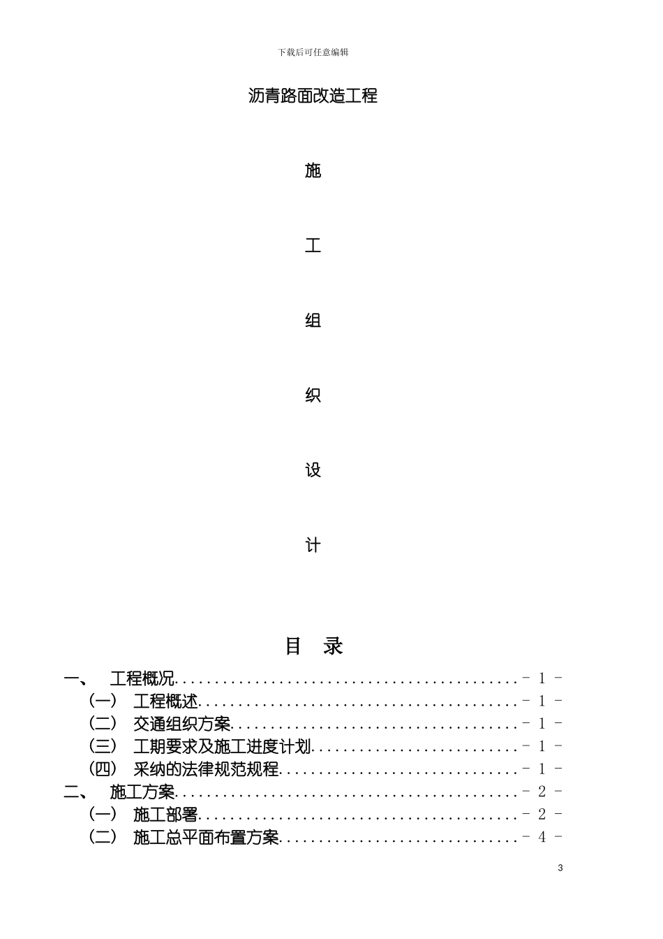 沥青路面改造工程施工组织设计模板_第2页