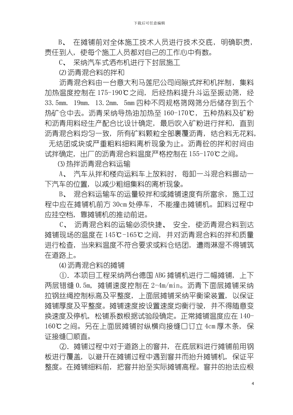 沥青路面施工方案模板_第3页