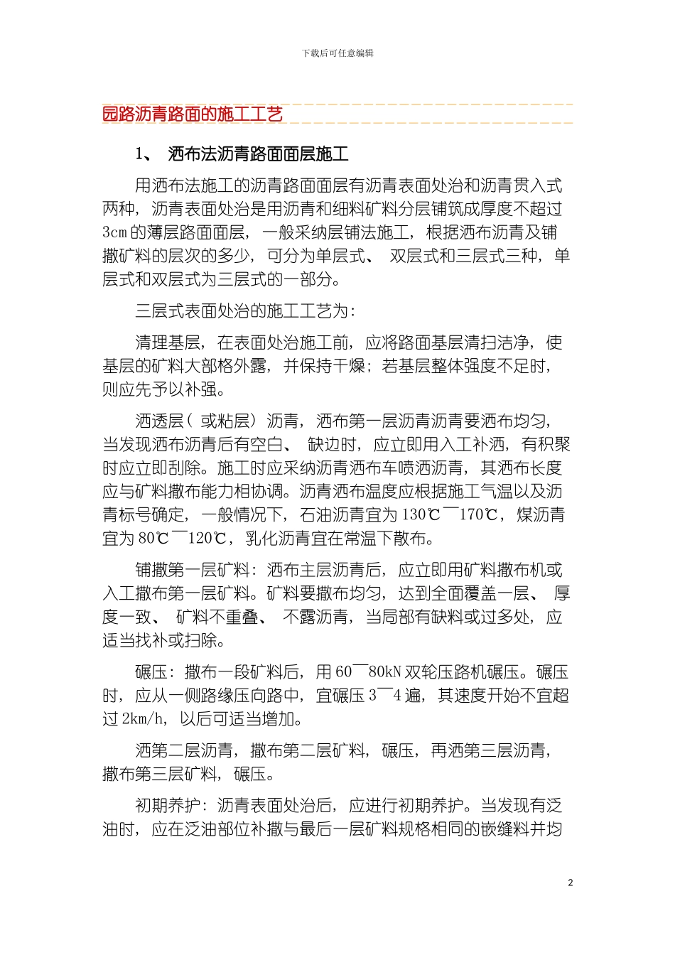 沥青路面施工工艺模板_第2页
